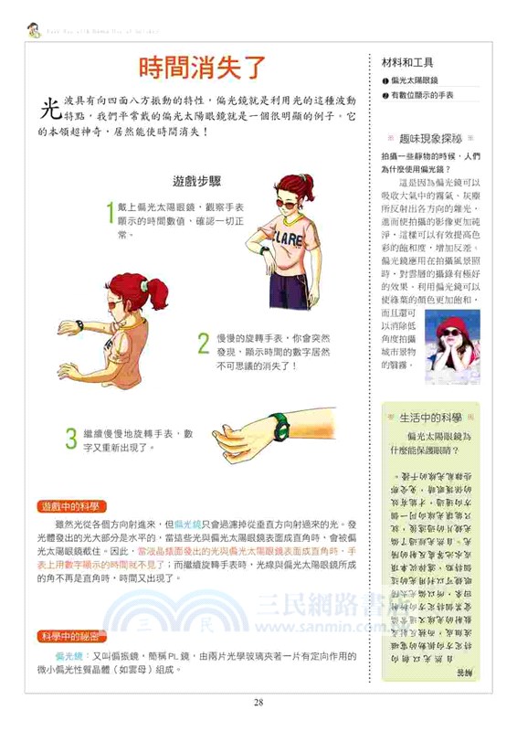 科學金頭腦！最好玩的魔法實驗教室