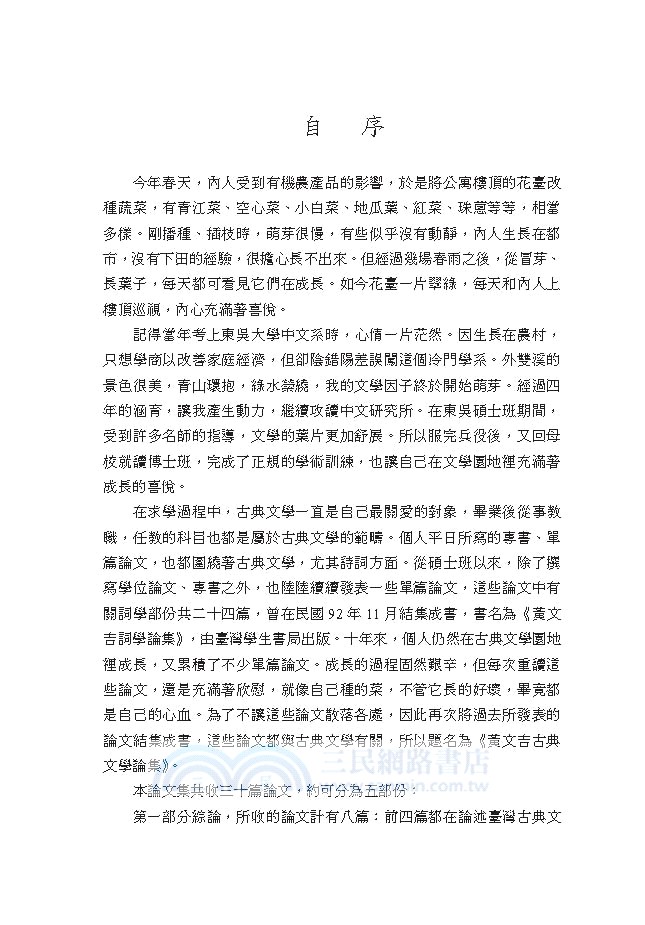 黃文吉古典文學論集