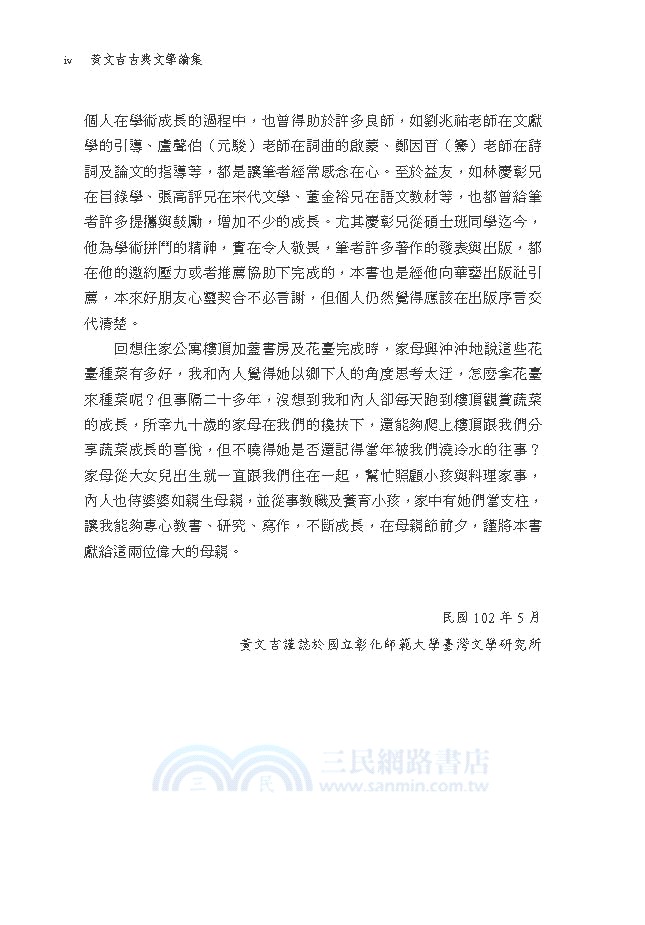 黃文吉古典文學論集