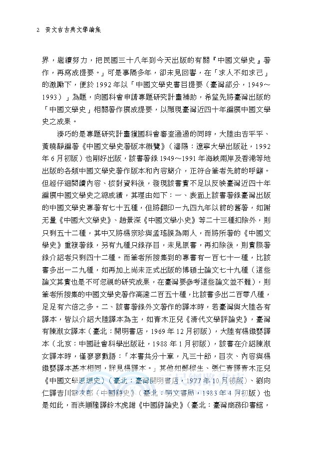 黃文吉古典文學論集