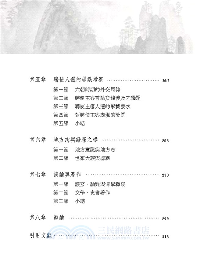 六朝家庭經學教育與博學風氣研究