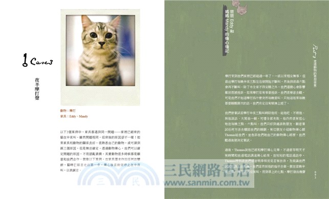 那些動物告訴我的事：用科學角度透視動物的思想世界