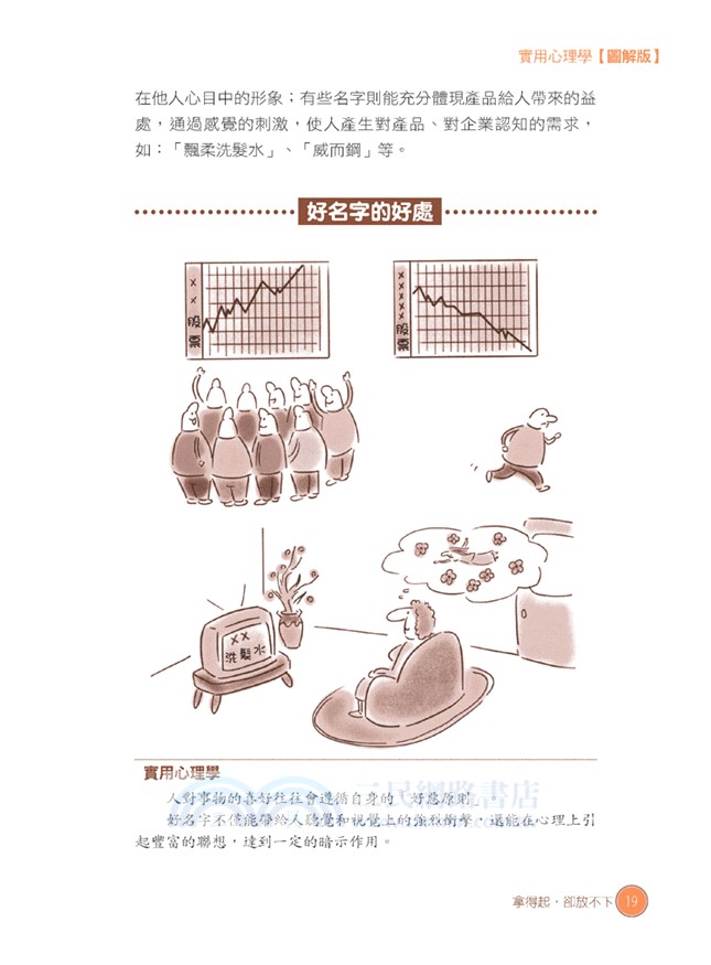 在咖啡館遇見心理學大師：應用心理學【圖解版】