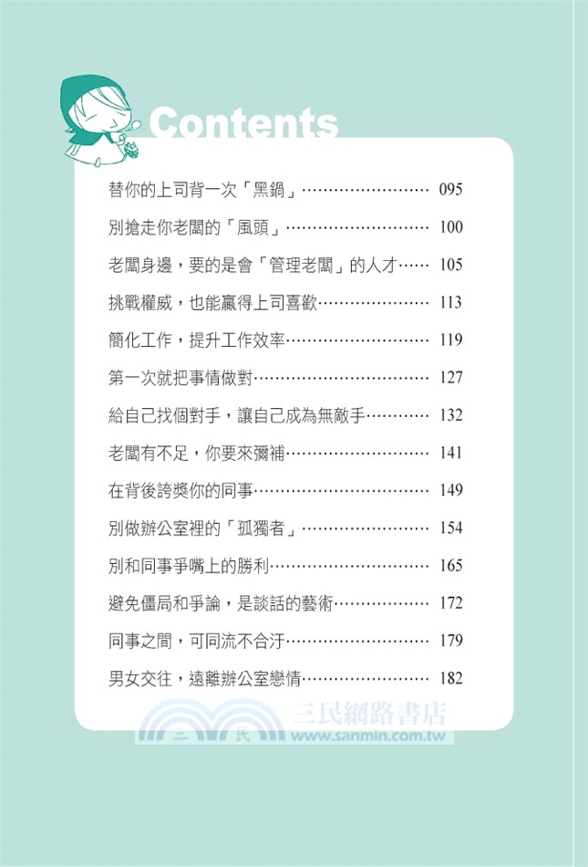 別把方便當隨便：人際交往心理學的眉角