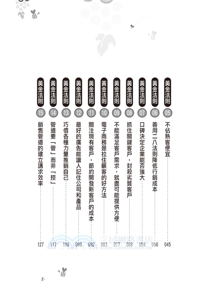 開公司要賺大錢，不變的26條黃金法則