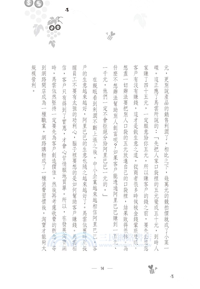 開公司要賺大錢，不變的26條黃金法則