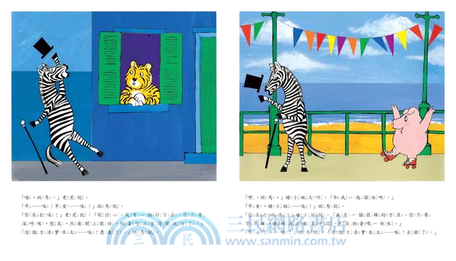 一直打嗝的斑馬