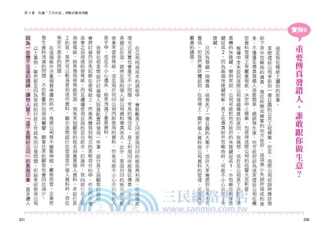 主管交辦的工作一次就OK！ 不出錯比能力更重要！