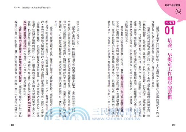 主管交辦的工作一次就OK！ 不出錯比能力更重要！