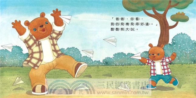 酷酷熊翻翻書系列（共四冊）