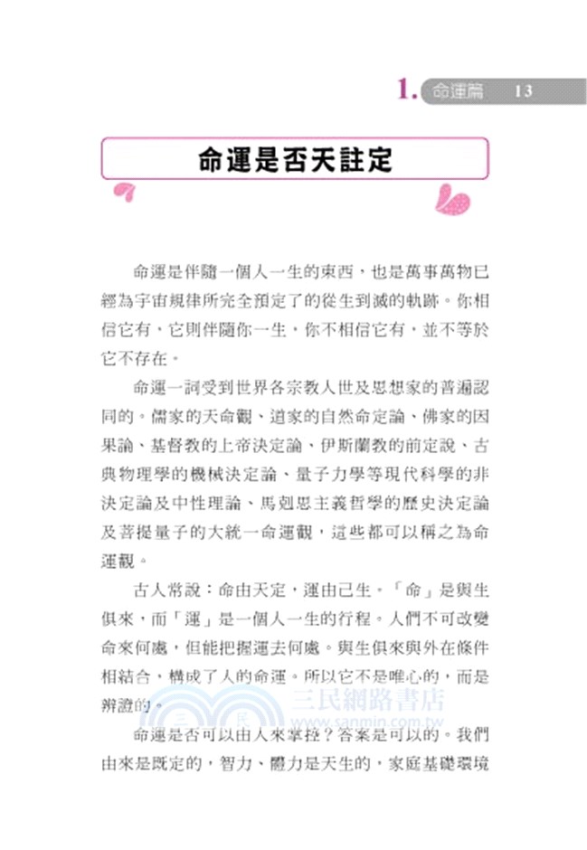 搞懂好命好運好風水一生受用