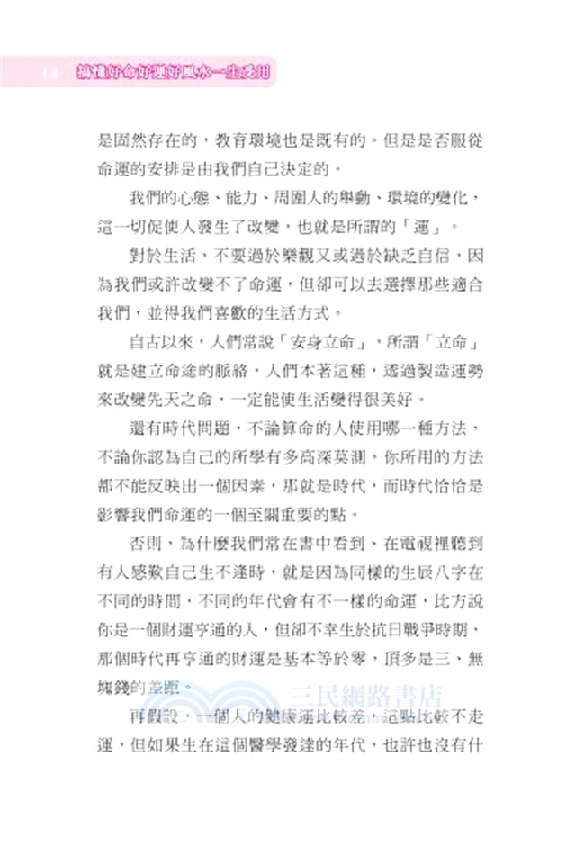 搞懂好命好運好風水一生受用