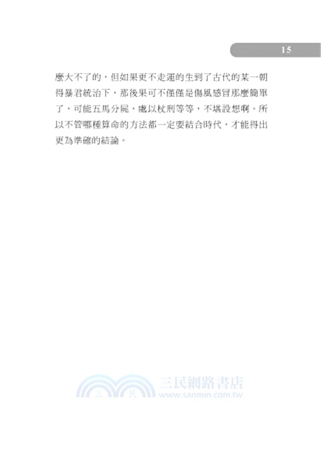 搞懂好命好運好風水一生受用