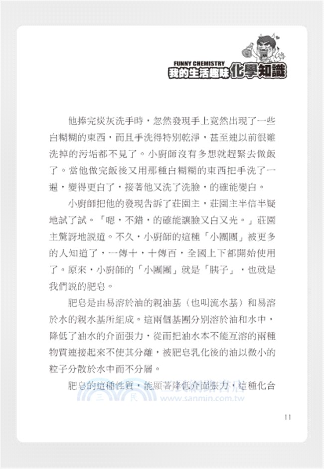 我的生活趣味化學知識