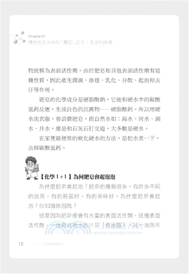 我的生活趣味化學知識