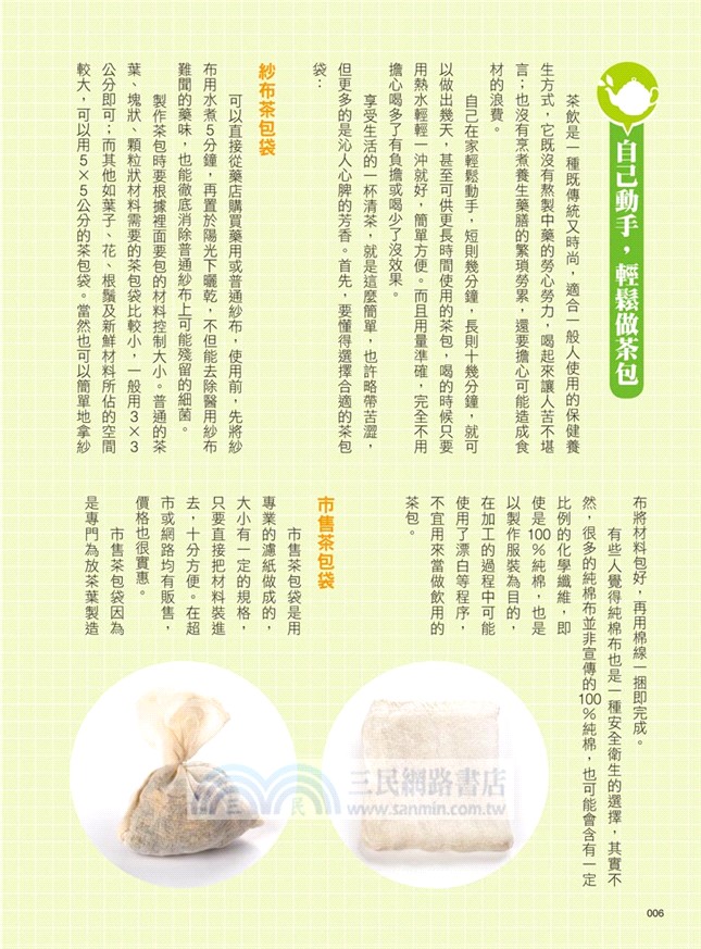 超對症速效神奇養生茶包：製作簡單攜帶方便隨時可喝永遠有效