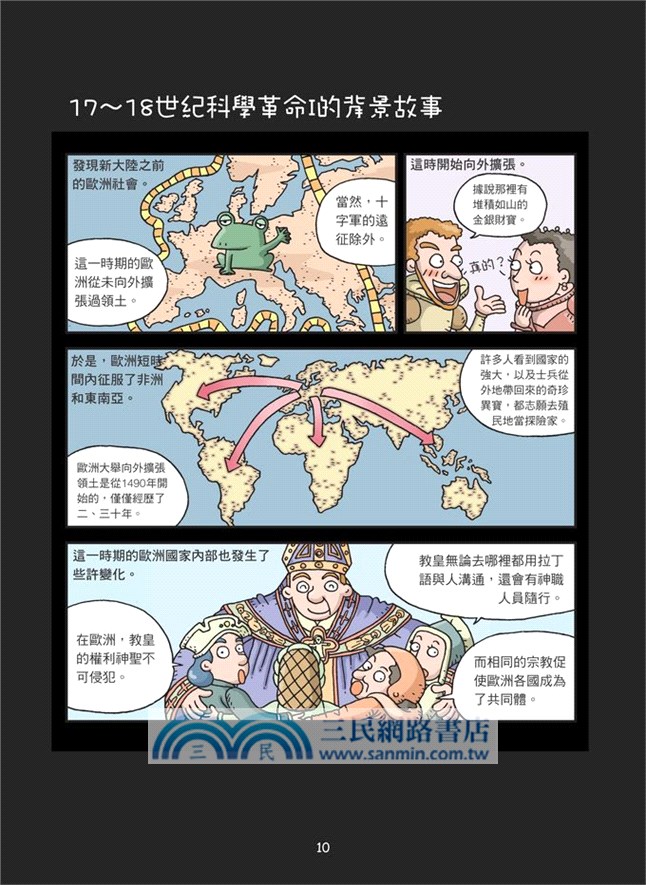 星空的奧祕：「漫」遊科學系列04