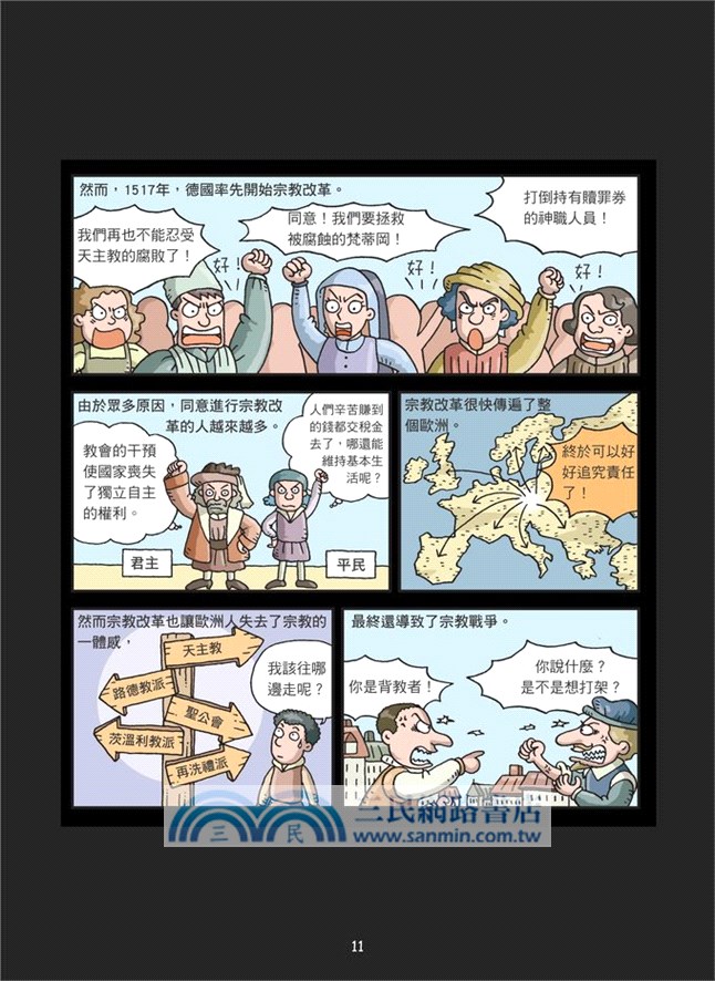 星空的奧祕：「漫」遊科學系列04