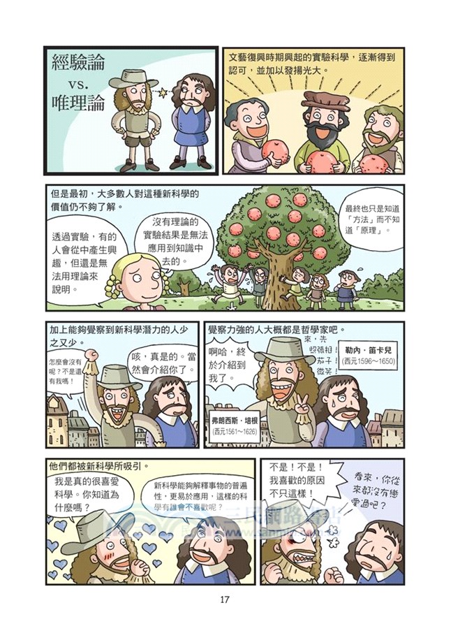 星空的奧祕：「漫」遊科學系列04