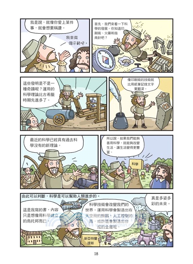 星空的奧祕：「漫」遊科學系列04