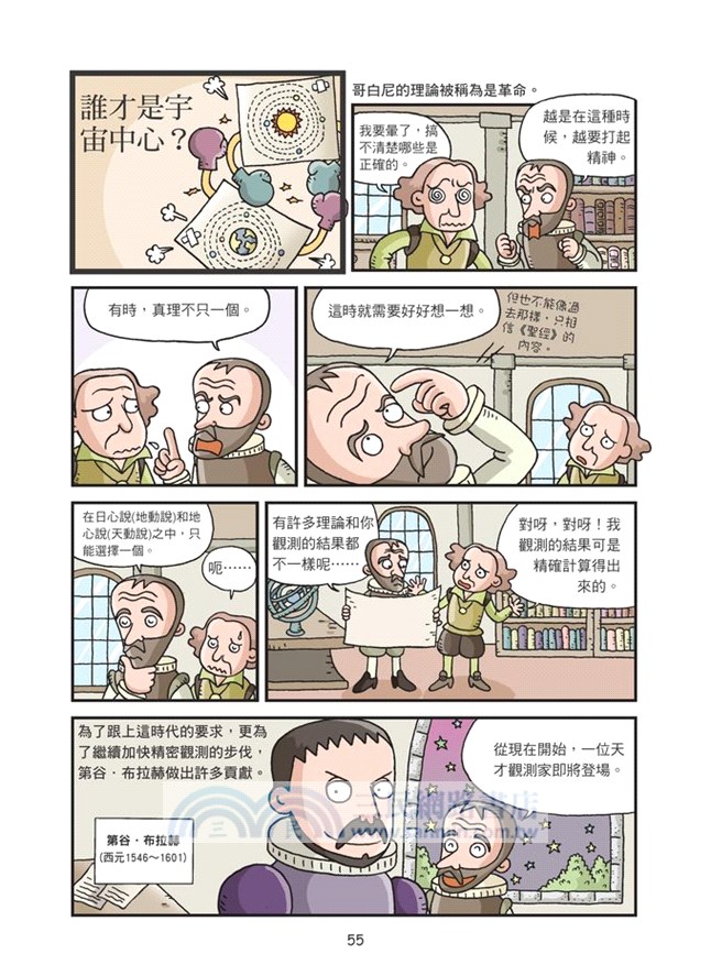 星空的奧祕：「漫」遊科學系列04