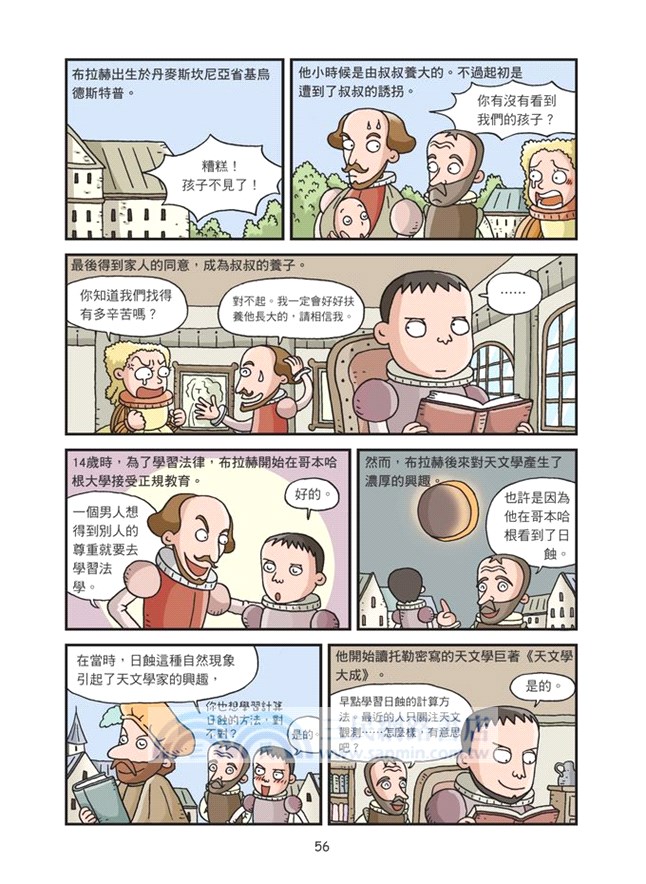 星空的奧祕：「漫」遊科學系列04