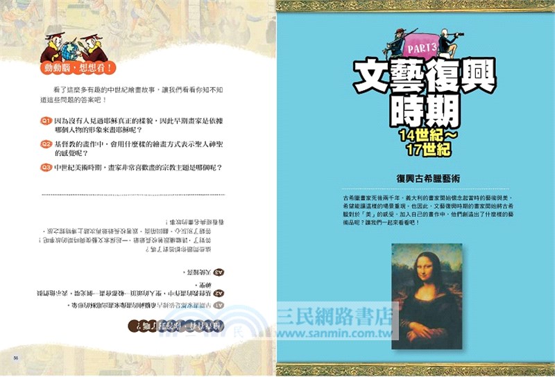 給中小學生的藝術史【繪畫篇】：美國最會說故事的校長爺爺，為你導覽世界各大博物館，輕鬆看懂經典名畫【美國中小學生指定讀物】（全彩插畫版）
