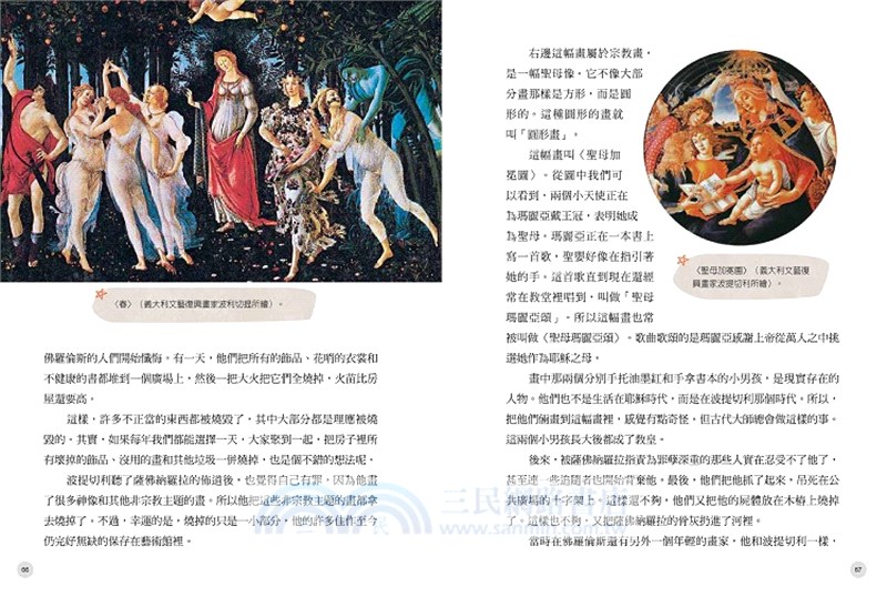 給中小學生的藝術史【繪畫篇】：美國最會說故事的校長爺爺，為你導覽世界各大博物館，輕鬆看懂經典名畫【美國中小學生指定讀物】（全彩插畫版）