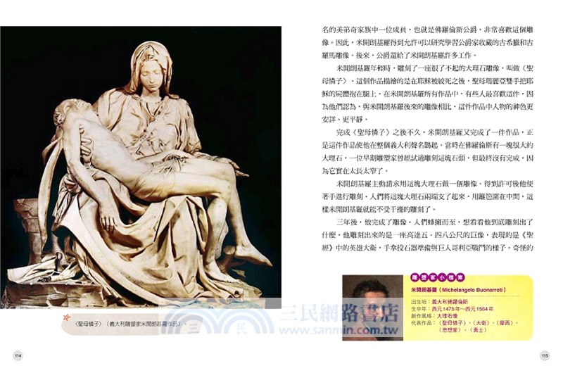 給中小學生的藝術史【雕塑篇】：美國最會說故事的校長爺爺，為你導覽世界各大博物館，輕鬆看懂偉大藝術品（全彩插畫版）