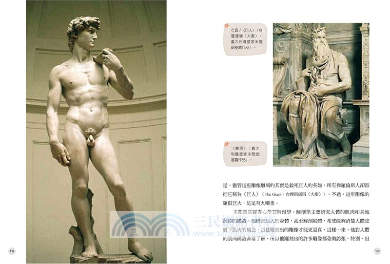 給中小學生的藝術史【雕塑篇】：美國最會說故事的校長爺爺，為你導覽世界各大博物館，輕鬆看懂偉大藝術品（全彩插畫版）