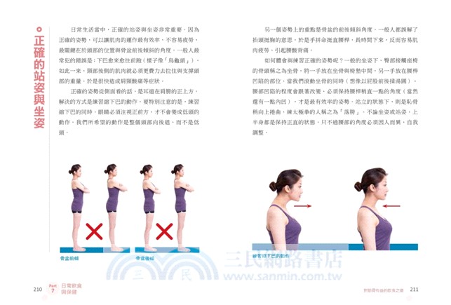 神奇的肌筋膜酸痛自療法【增訂版】：鬆開10個關鍵點，解決難治性疼痛
