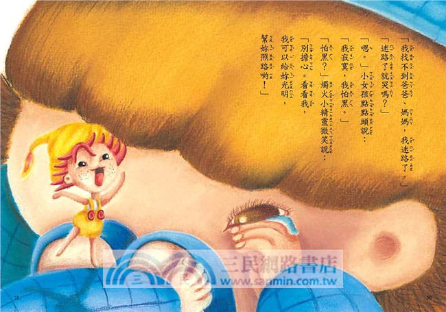 燭火小精靈（新版）