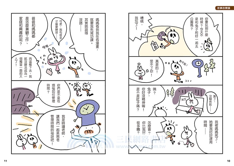 12歲之前一定要學04：訂定計畫＆時間管理