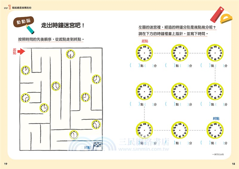 12歲之前一定要學04：訂定計畫＆時間管理