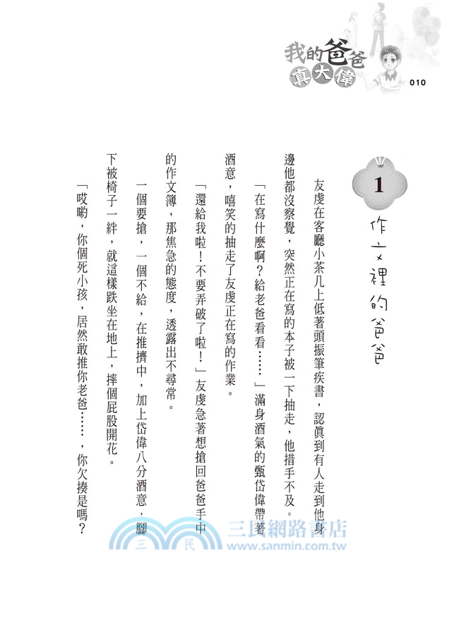 我的爸爸真大偉