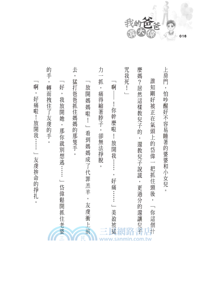 我的爸爸真大偉