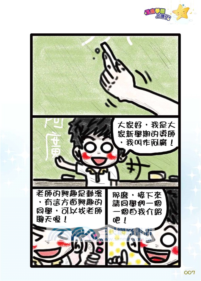 星座學園上課了！