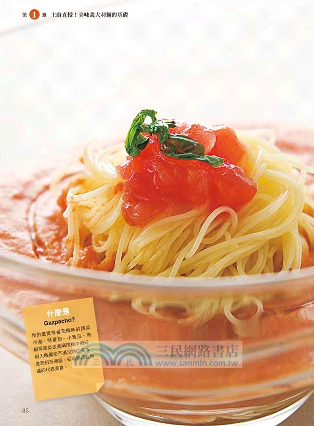 就愛Pasta！5種經典醬汁X7大料理原則X21種麵條特性全解，完全掌握義大利麵！