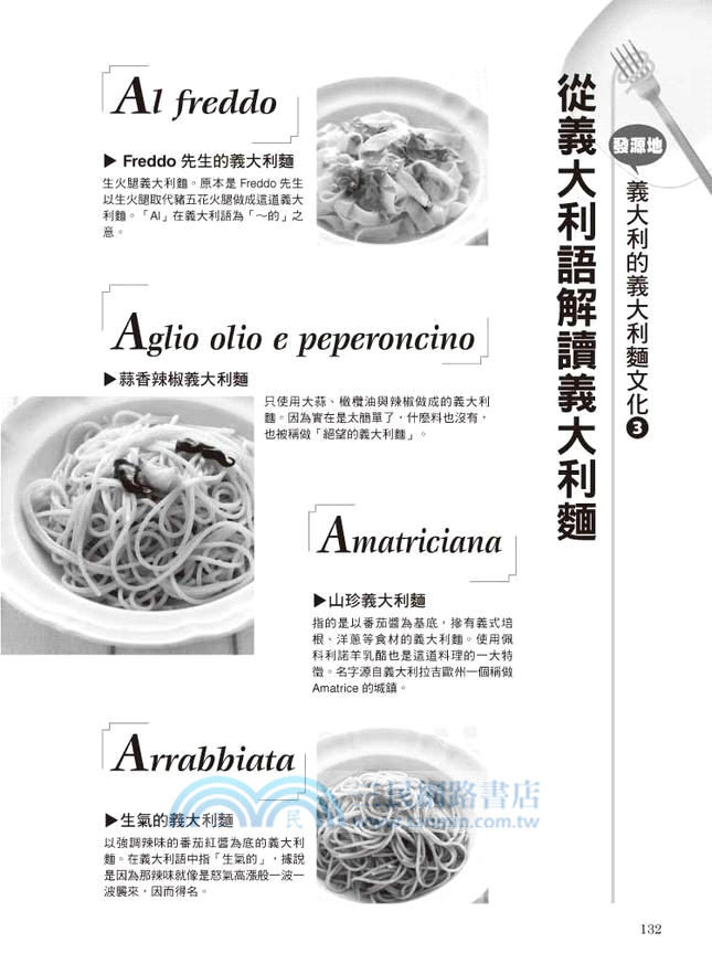 就愛Pasta！5種經典醬汁X7大料理原則X21種麵條特性全解，完全掌握義大利麵！