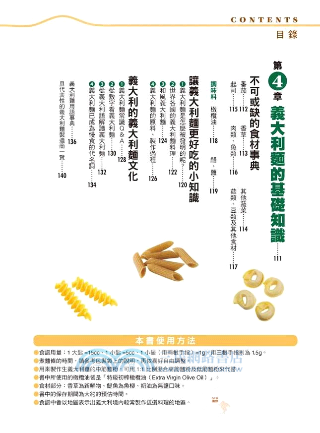 就愛Pasta！5種經典醬汁X7大料理原則X21種麵條特性全解，完全掌握義大利麵！