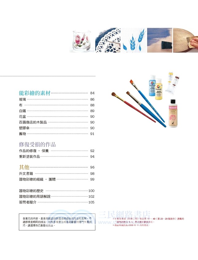 壓克力彩繪專家Q&A：從入門到進階，18位名家親授，一次弄懂各種彩繪運用技巧＆疑難雜症