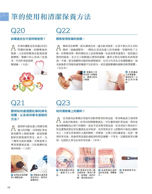 壓克力彩繪專家Q&A：從入門到進階，18位名家親授，一次弄懂各種彩繪運用技巧＆疑難雜症