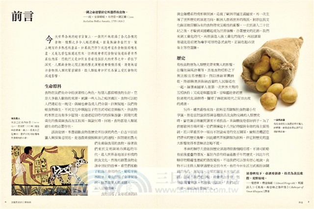 改變歷史的50種食物