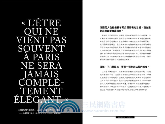 You're so French Men！紳士的風格：從衣著到生活的優雅時尚學