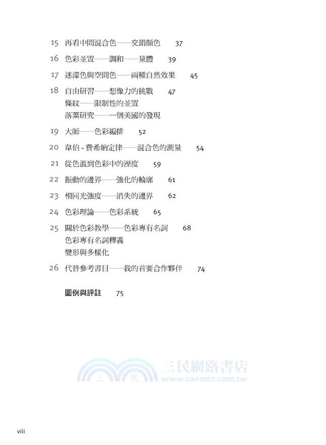 色彩互動學（出版50週年紀念版）