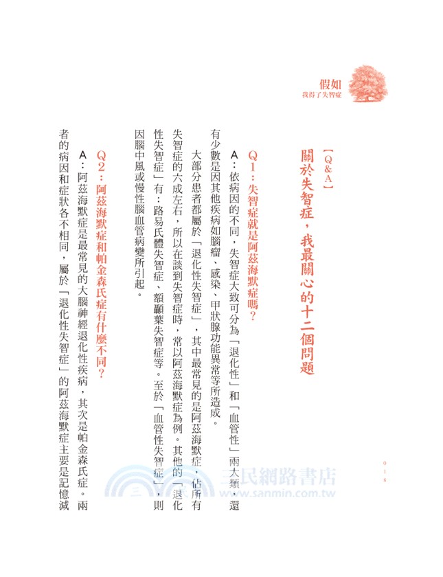 假如我得了失智症