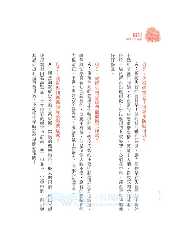 假如我得了失智症