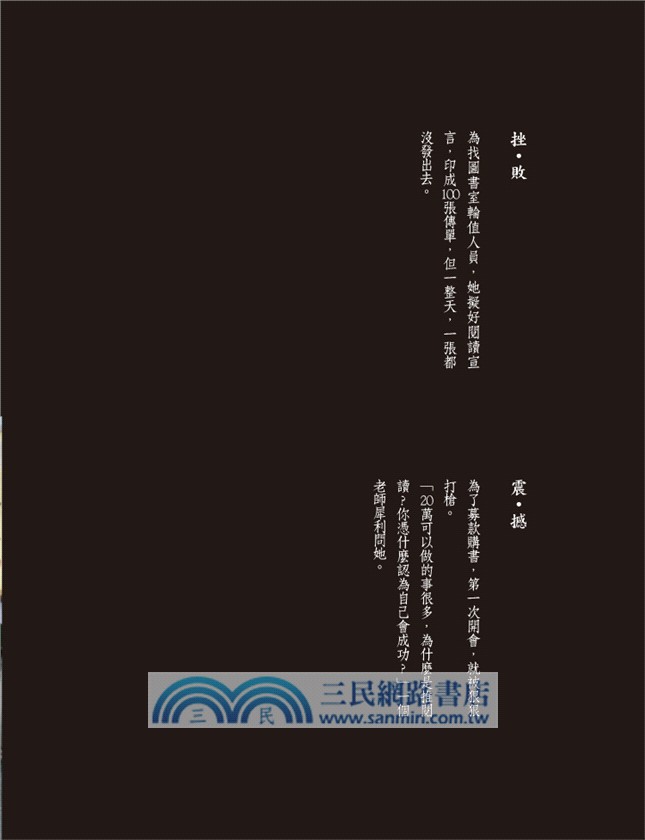 愛讀書：我如何翻轉8000個孩子的閱讀信仰