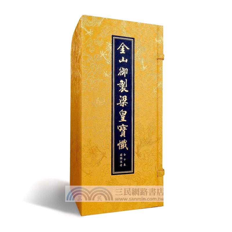 金山御製梁皇寶懺（28開經摺）（共五冊）