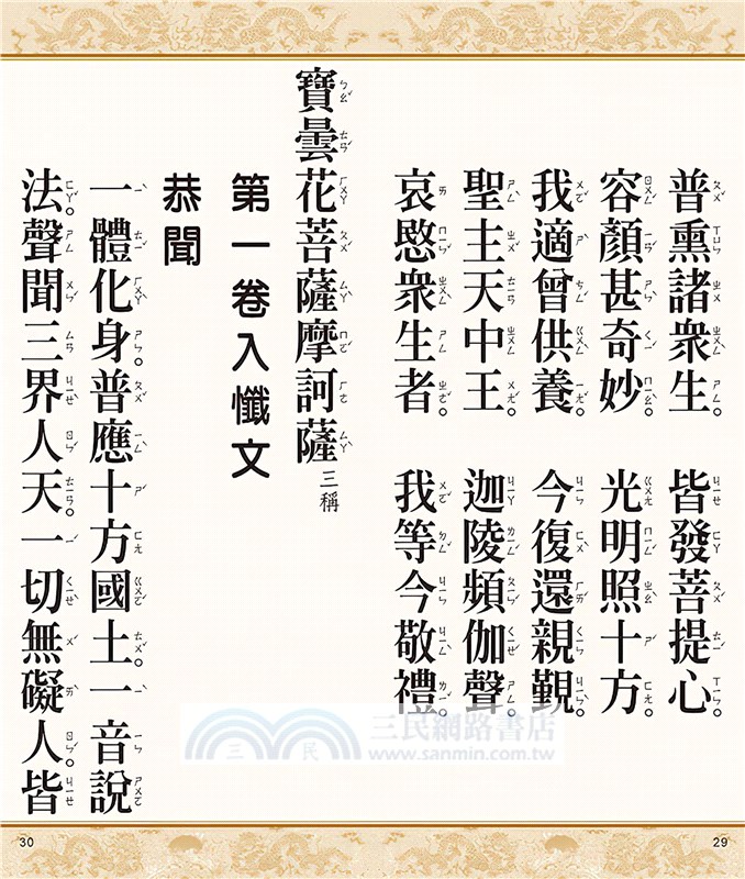 金山御製梁皇寶懺（28開經摺）（共五冊）